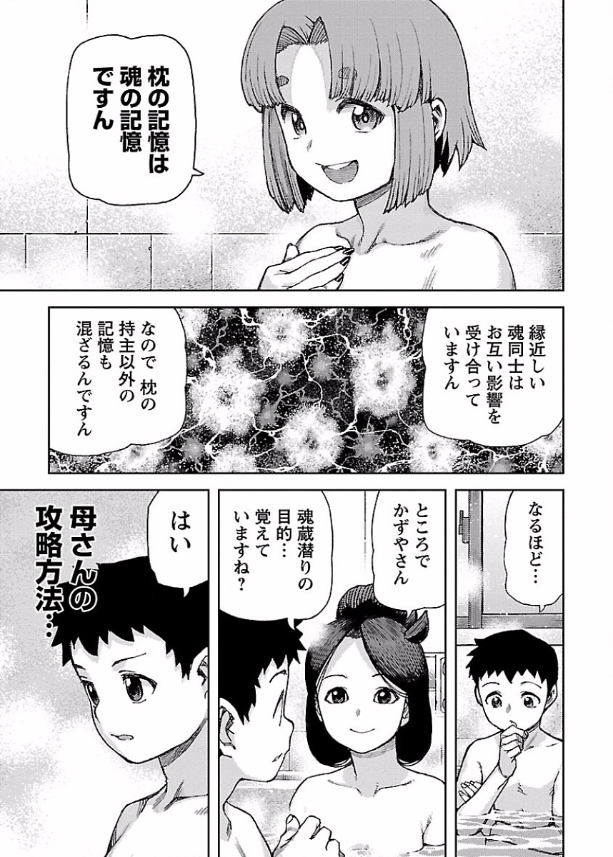 つぐもも Chap 85 - Next Chap 86