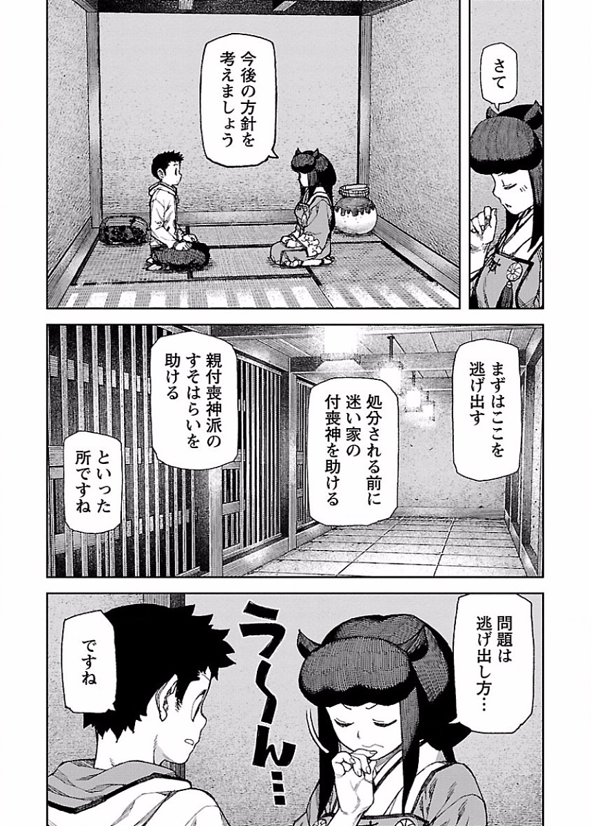 つぐもも Chap 86 - Next Chap 87