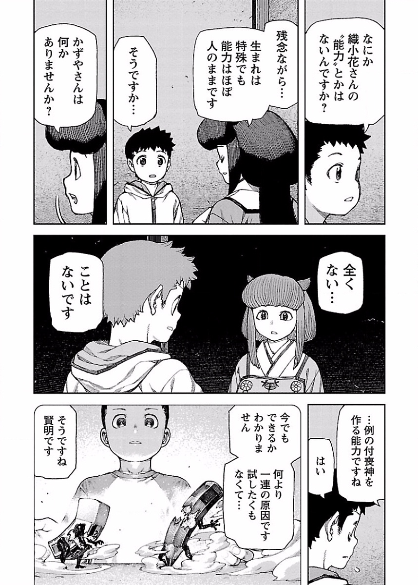 つぐもも Chap 86 - Next Chap 87