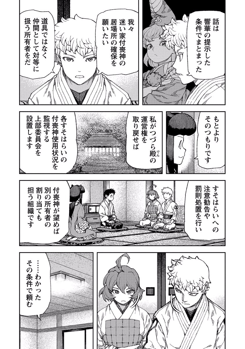 つぐもも Chap 89 - Next Chap 90