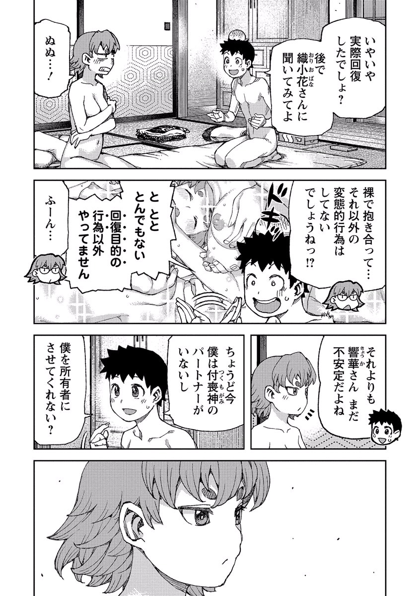 つぐもも Chap 90 - Next Chap 91