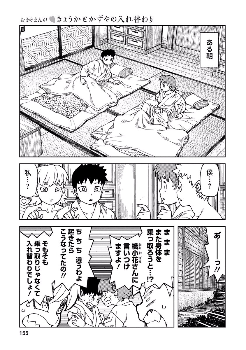 つぐもも Chap 92 - Next Chap 93