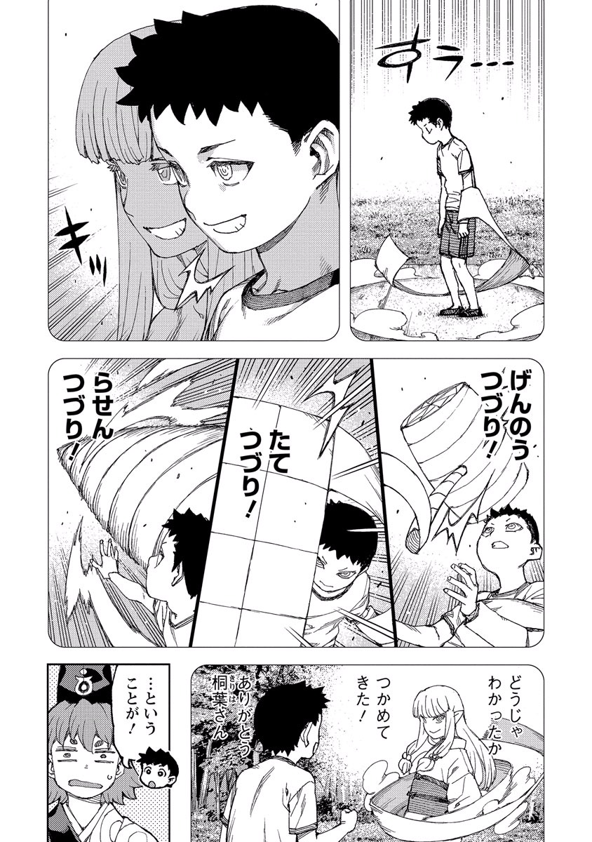 つぐもも Chap 92 - Next Chap 93