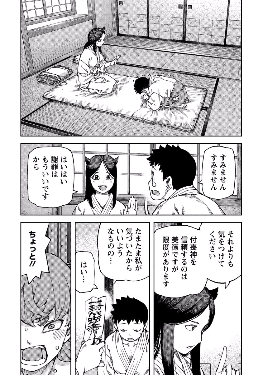 つぐもも Chap 92 - Next Chap 93