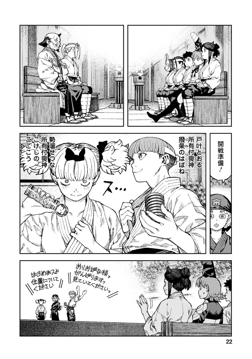 つぐもも Chap 93 - Next Chap 94