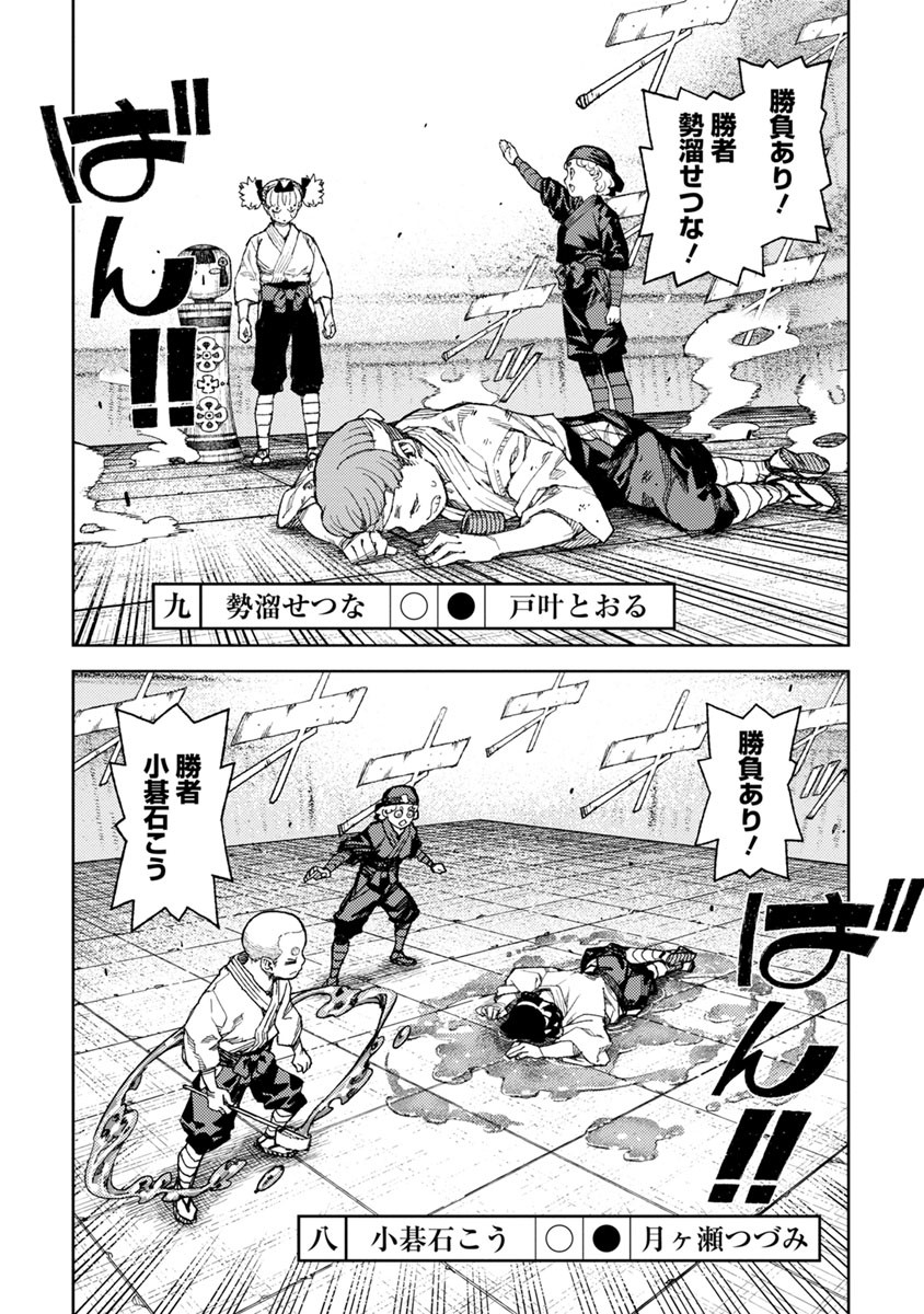 つぐもも Chap 93 - Next Chap 94