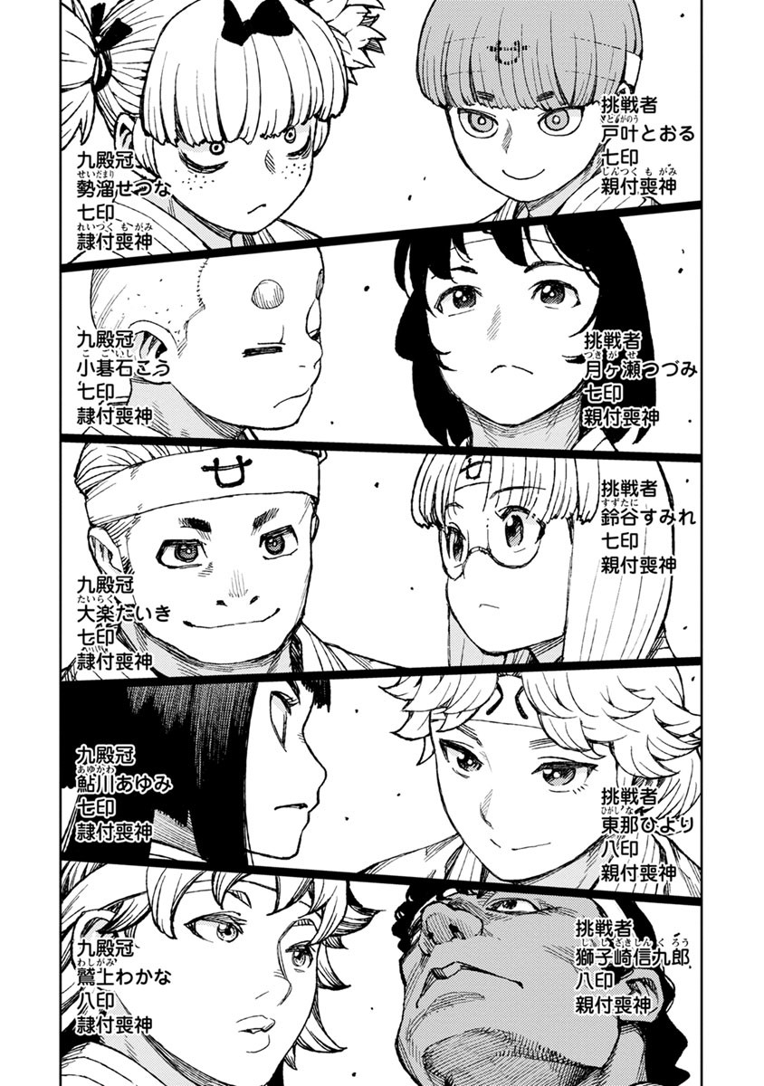 つぐもも Chap 93 - Next Chap 94