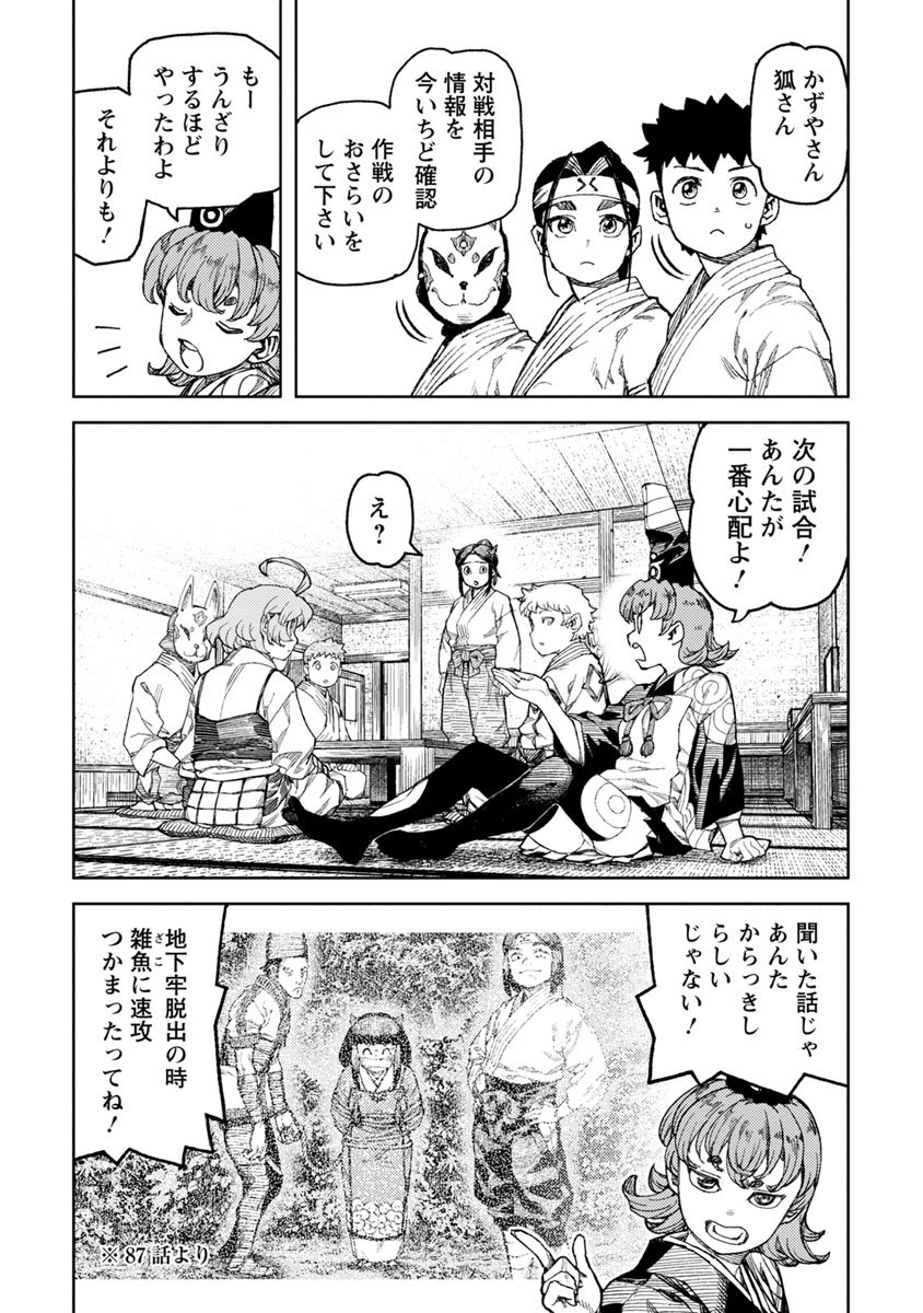 つぐもも Chap 98 - Next Chap 99