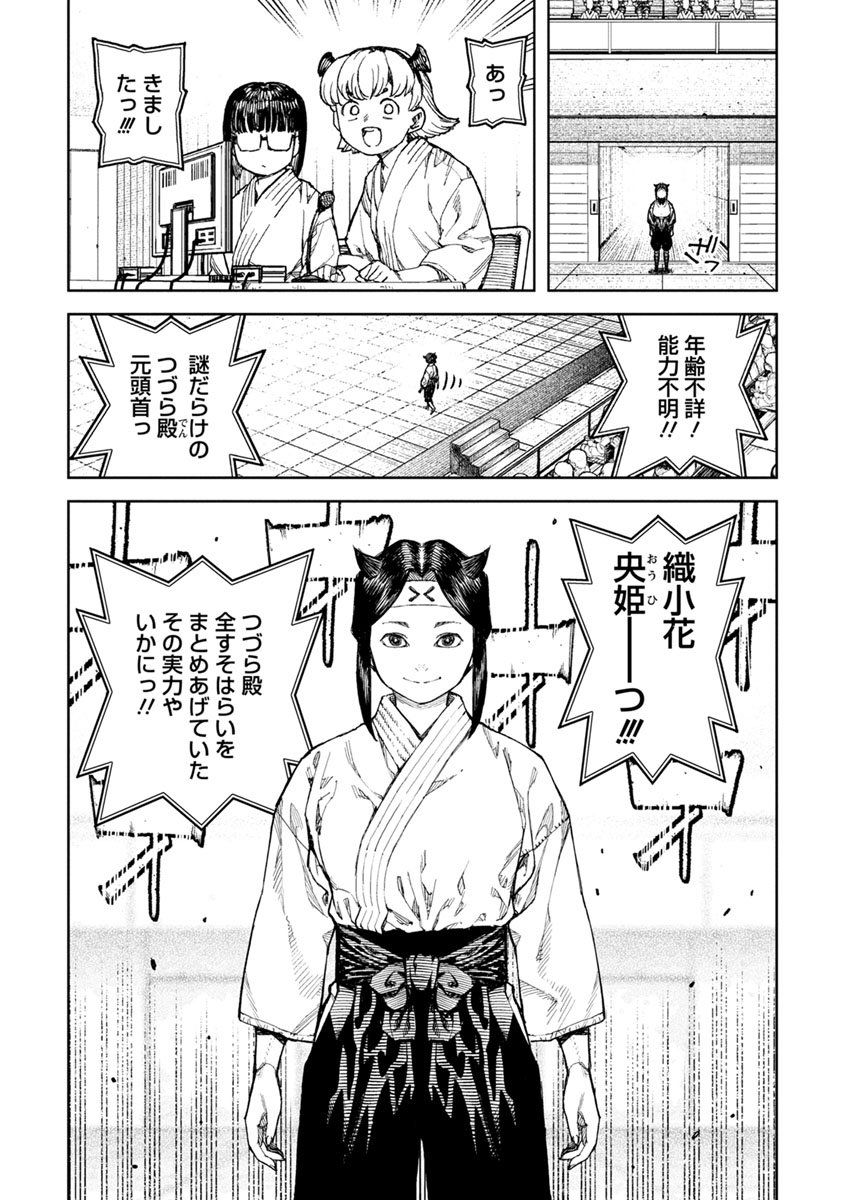 つぐもも Chap 98 - Next Chap 99