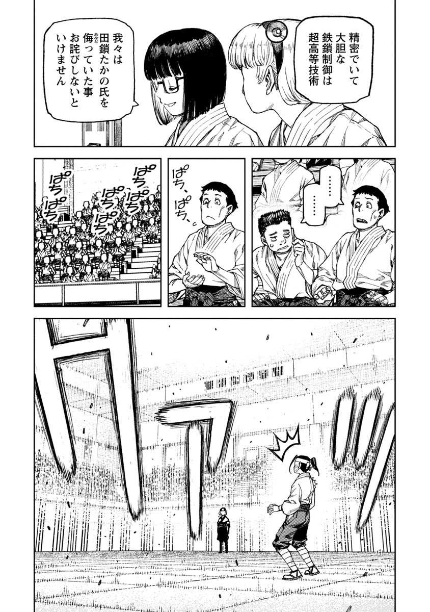 つぐもも Chap 98 - Next Chap 99
