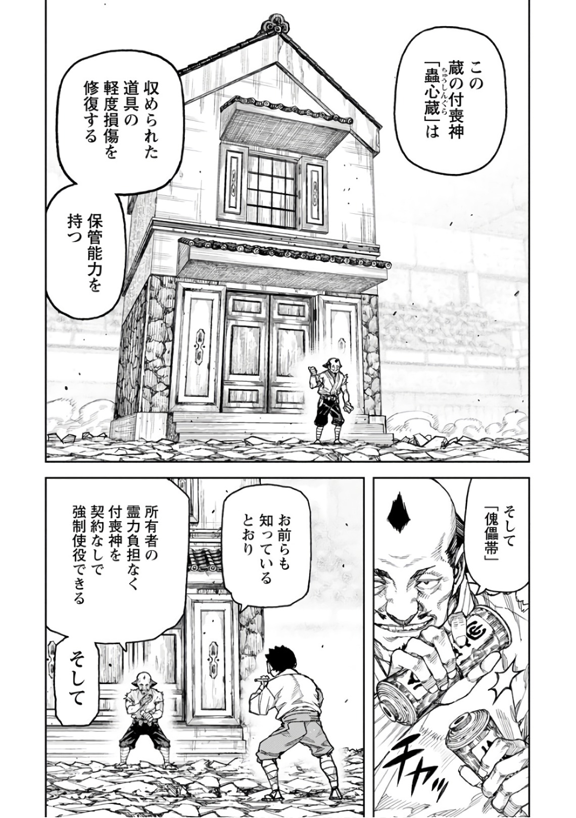 つぐもも Chap 108 - Next Chap 109
