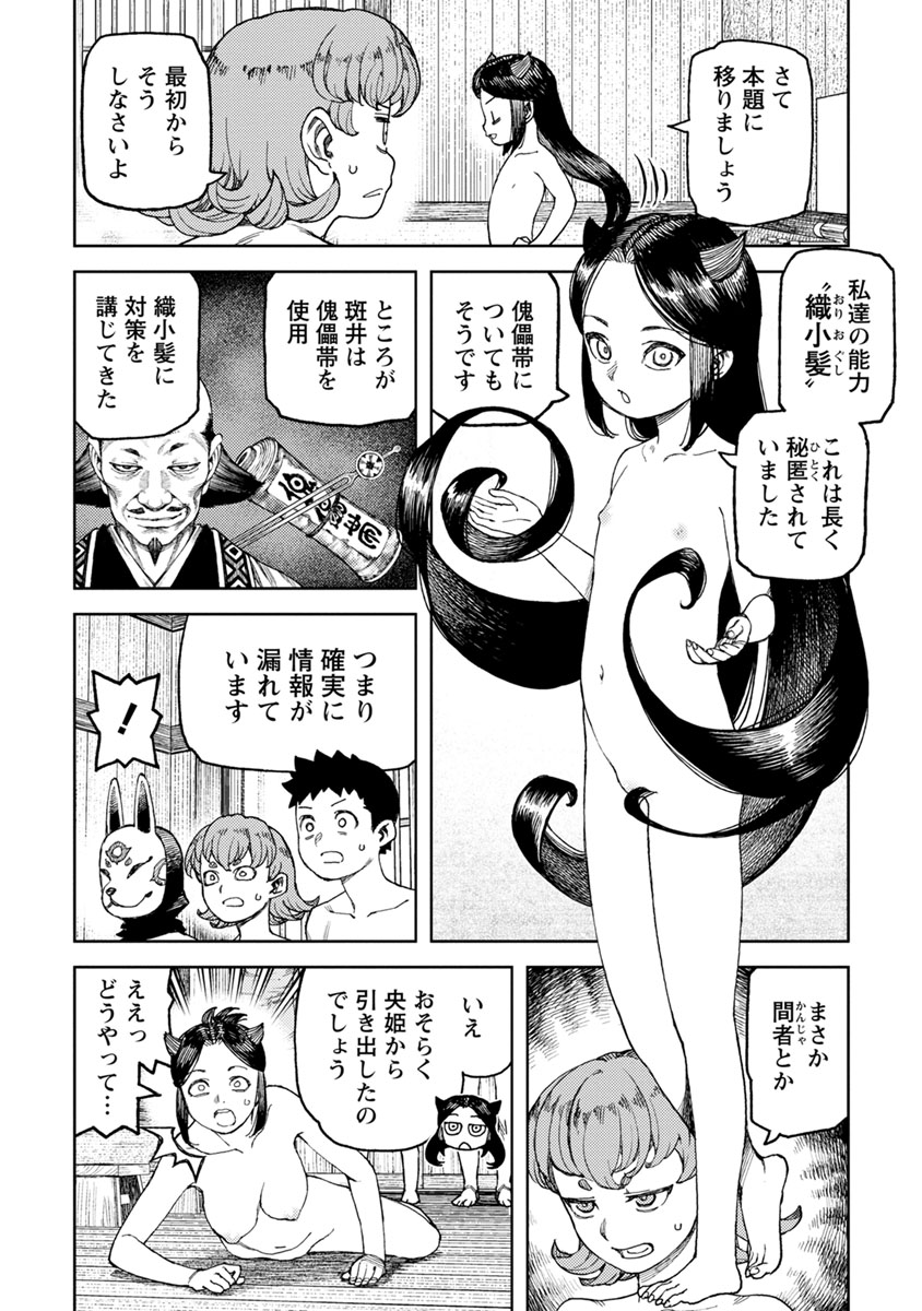 つぐもも Chap 101 - Next Chap 102