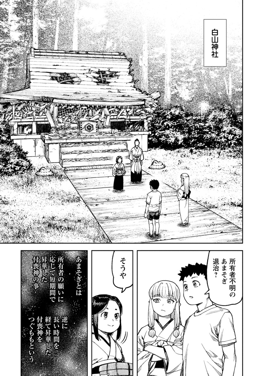 つぐもも Chap 102.5 - Next Chap 103.5