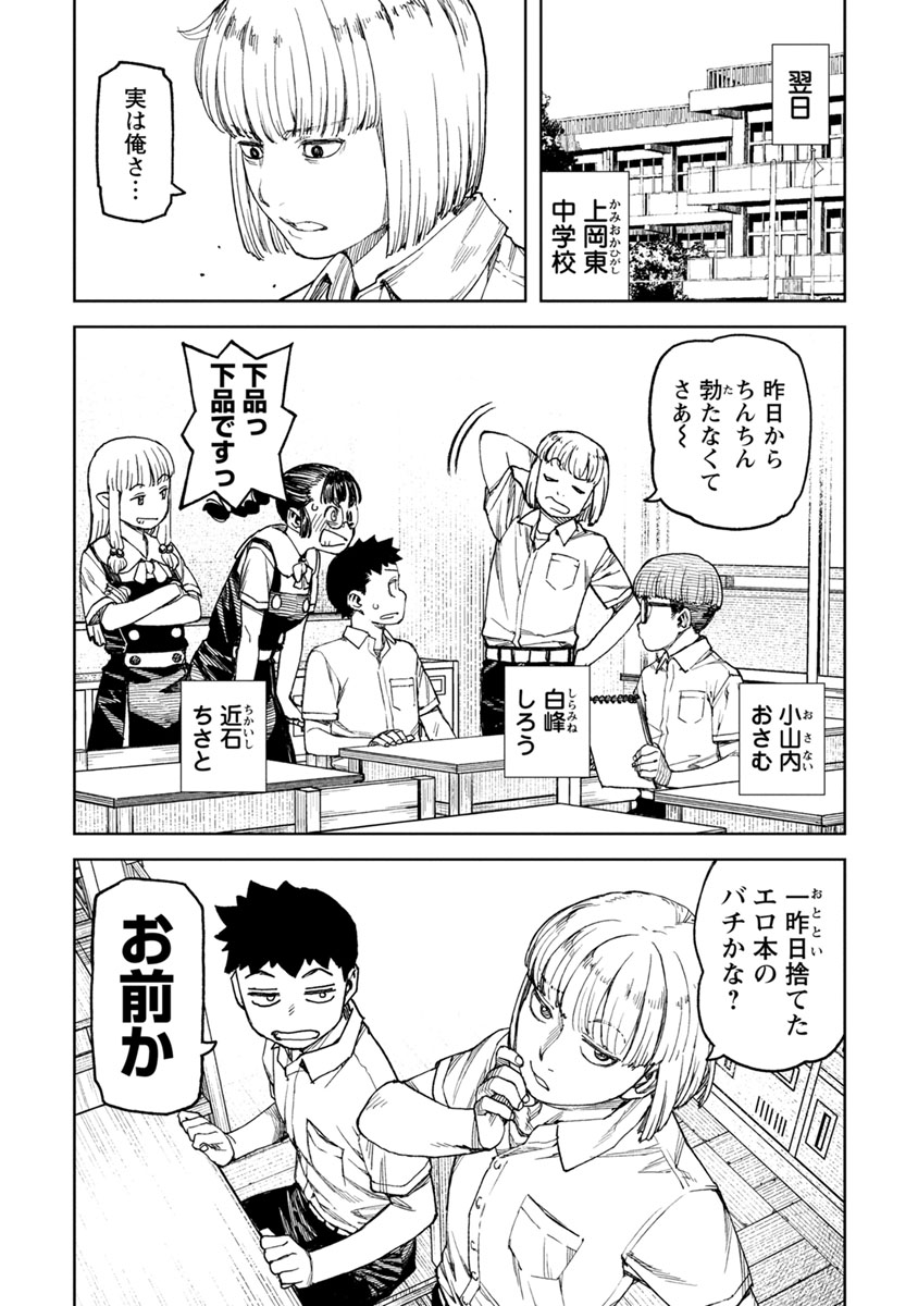 つぐもも Chap 102.5 - Next Chap 103.5