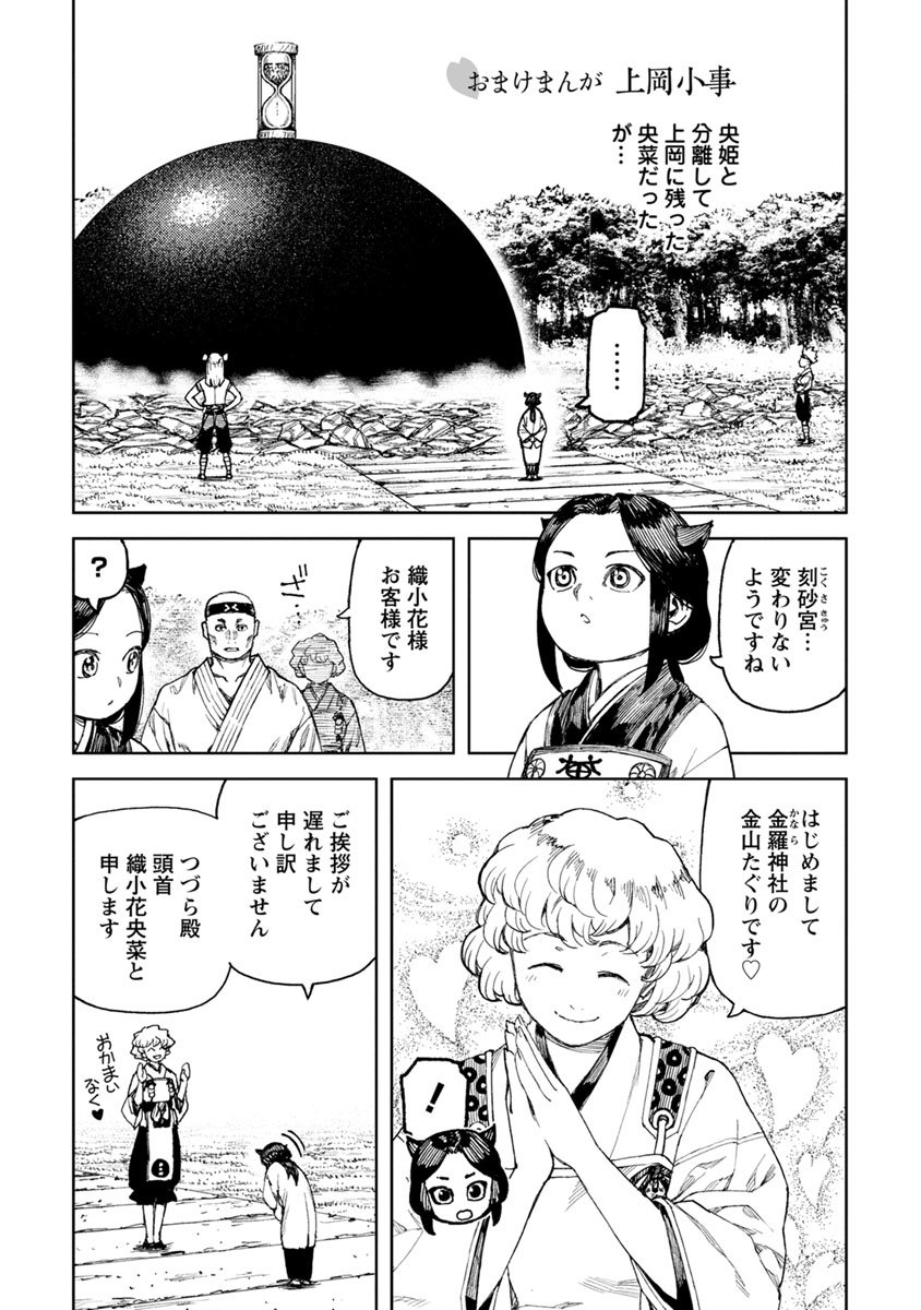つぐもも Chap 102.5 - Next Chap 103.5