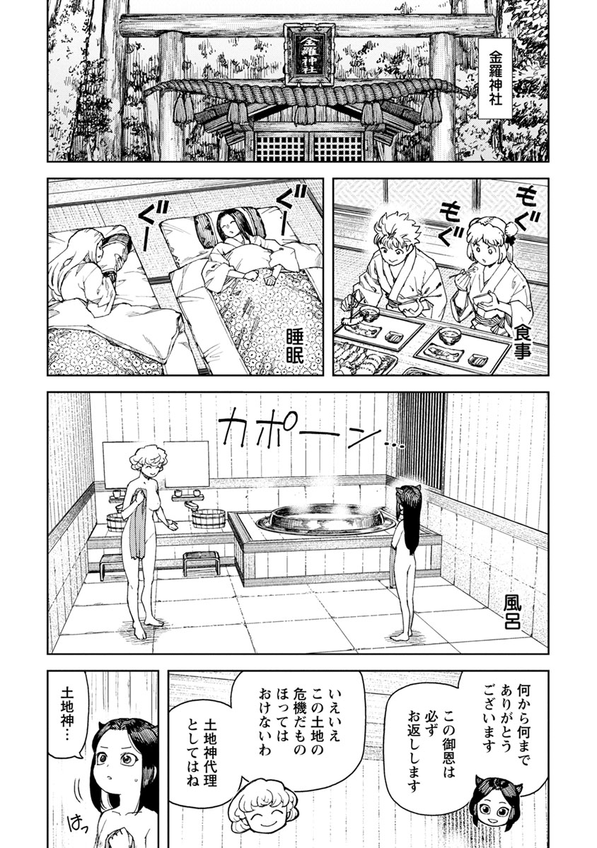 つぐもも Chap 102.5 - Next Chap 103.5