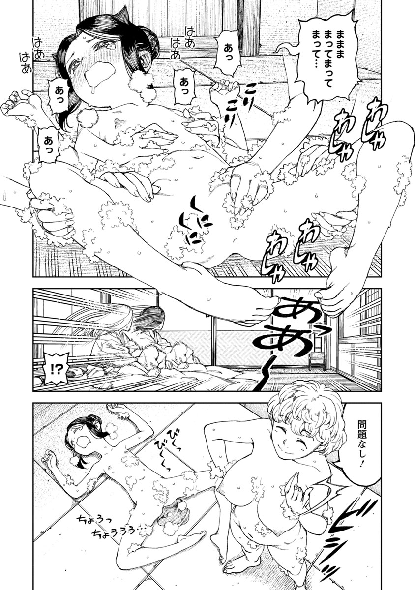 つぐもも Chap 102.5 - Next Chap 103.5