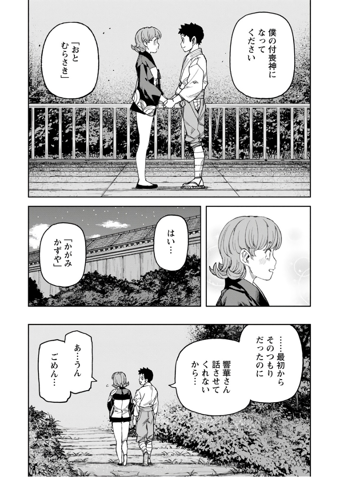 つぐもも Chap 113 - Next Chap 114