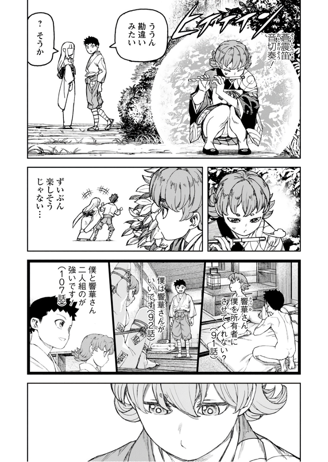 つぐもも Chap 113 - Next Chap 114