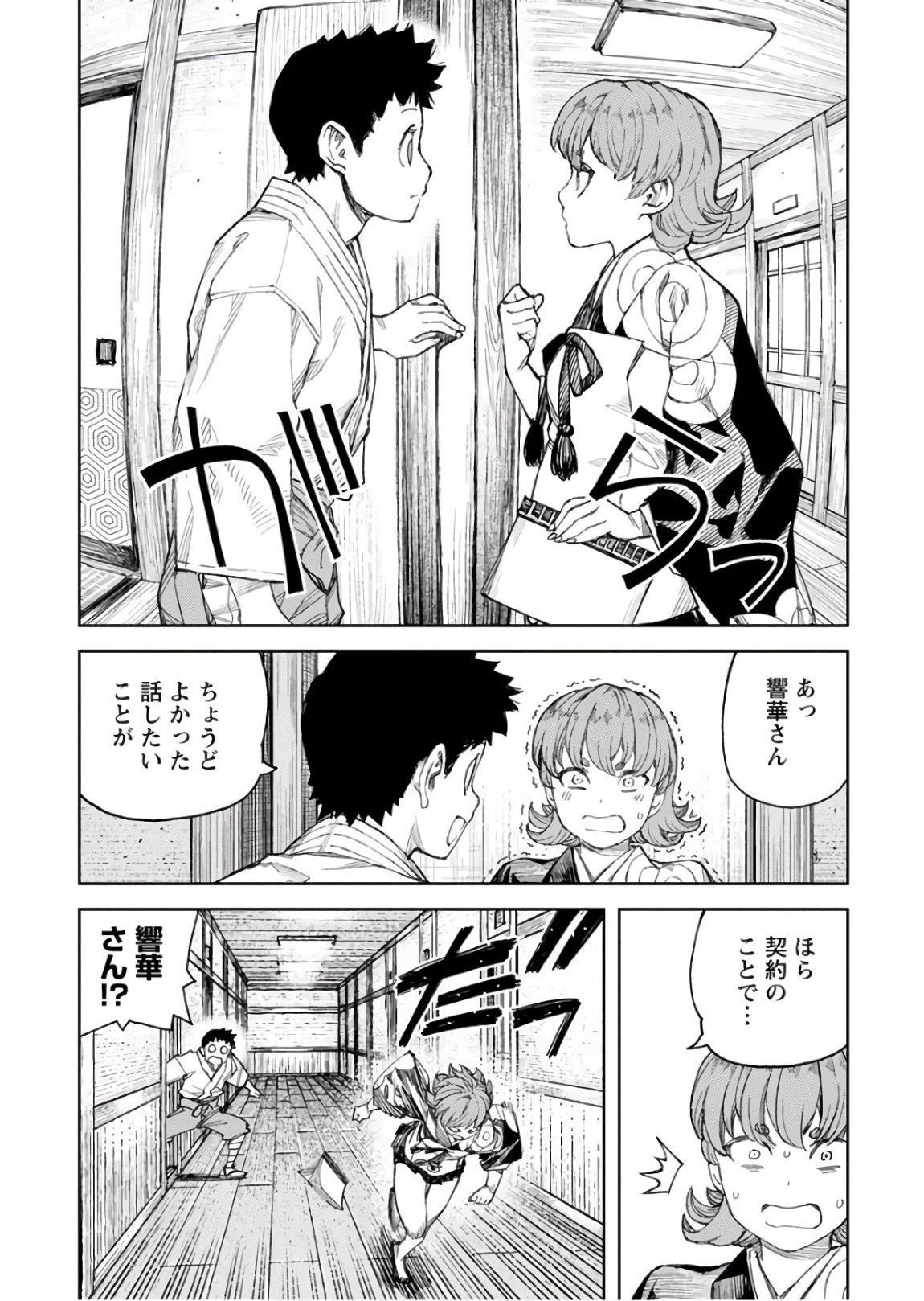 つぐもも Chap 113 - Next Chap 114