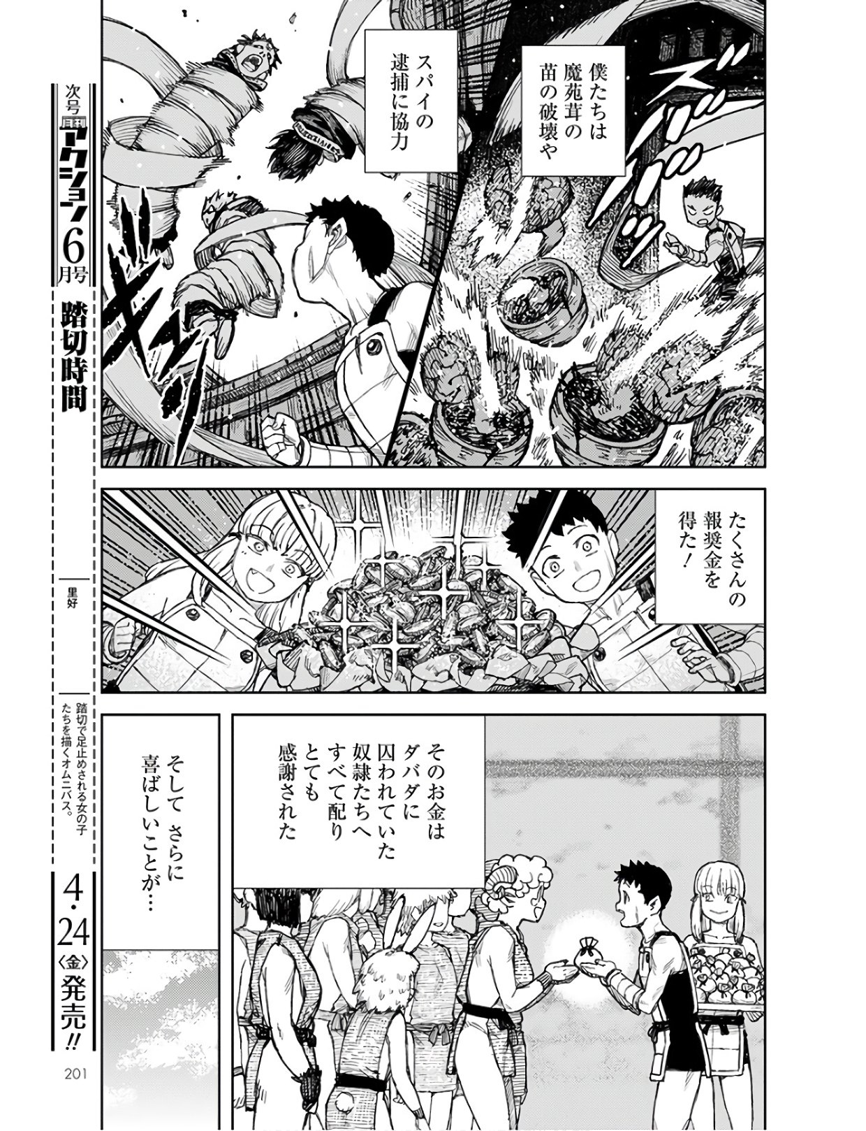 つぐもも Chap 127 - Next Chap 128