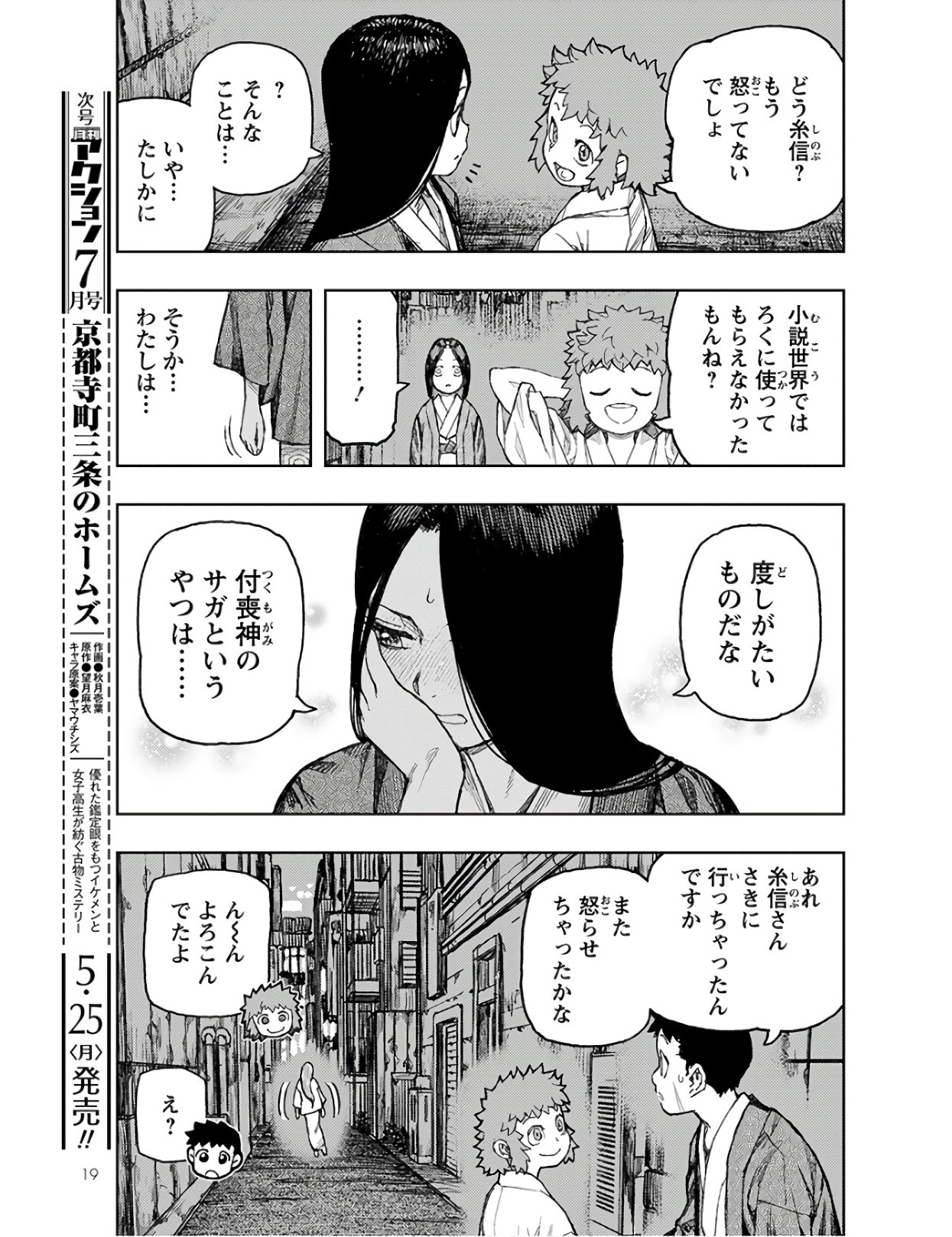 つぐもも Chap 128 - Next Chap 129