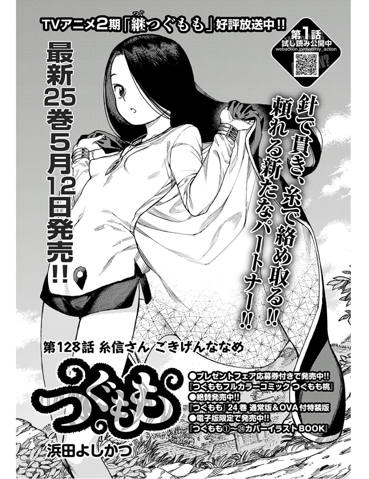 つぐもも Chap 128 - Next Chap 129