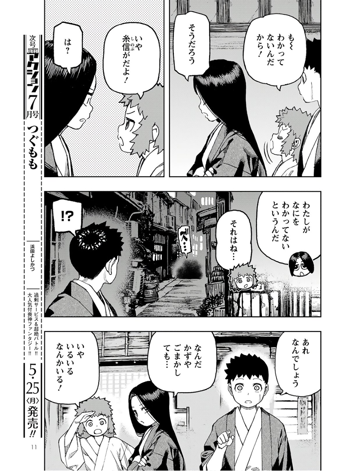 つぐもも Chap 128 - Next Chap 129