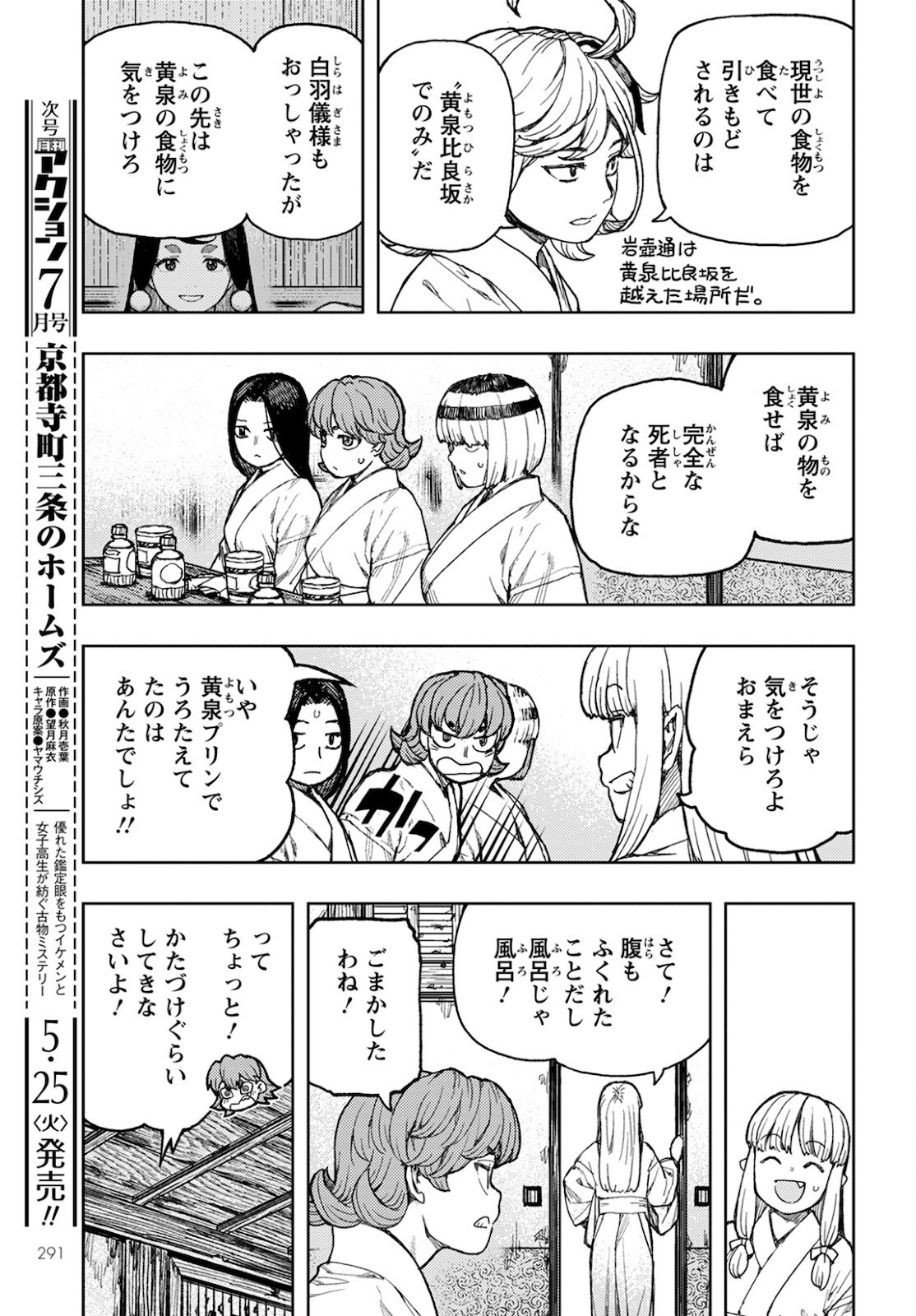つぐもも Chap 138 - Next Chap 139