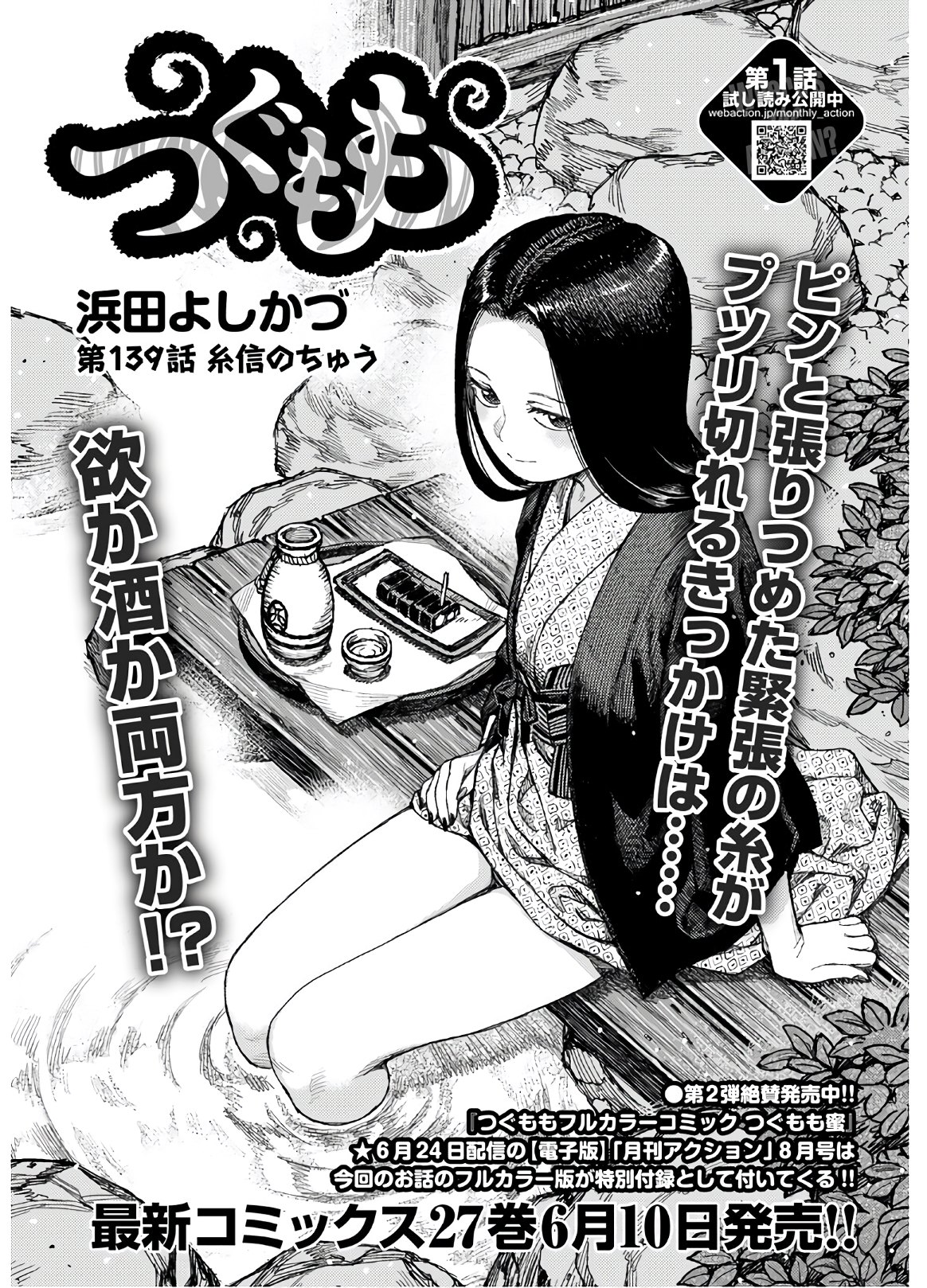 つぐもも Chap 139 - Next Chap 140