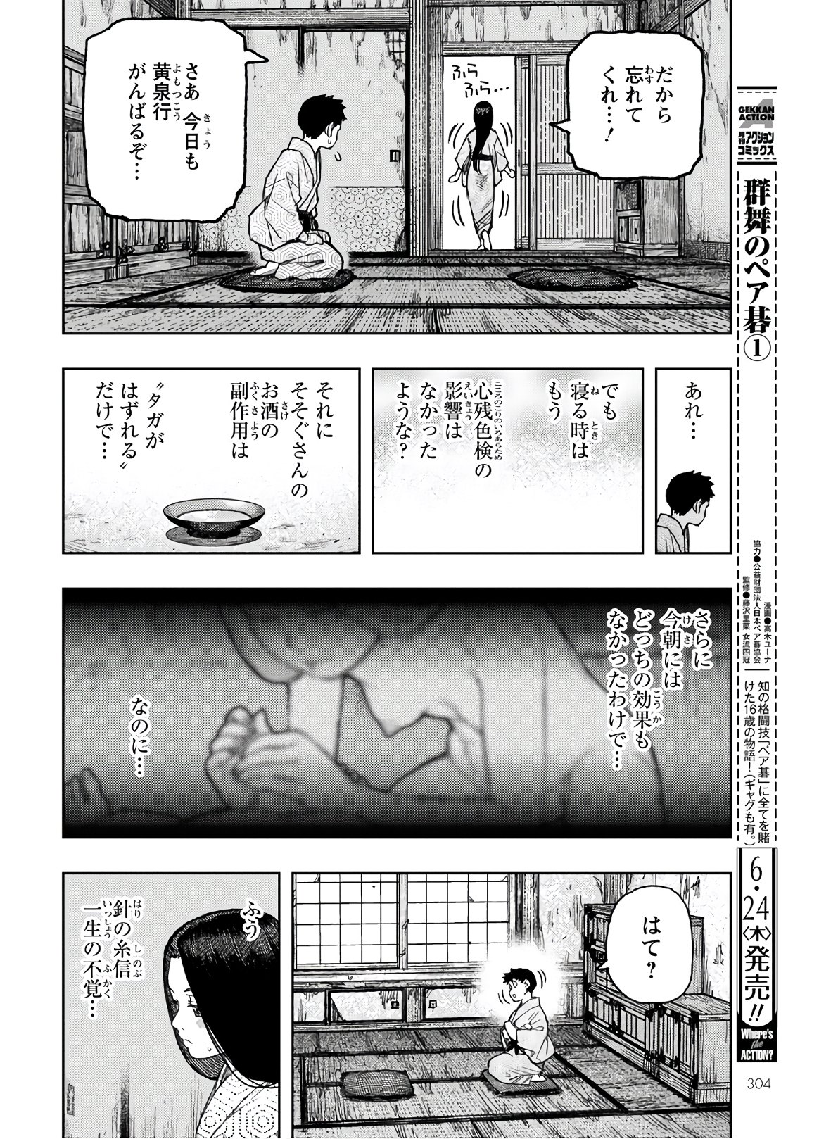 つぐもも Chap 139 - Next Chap 140