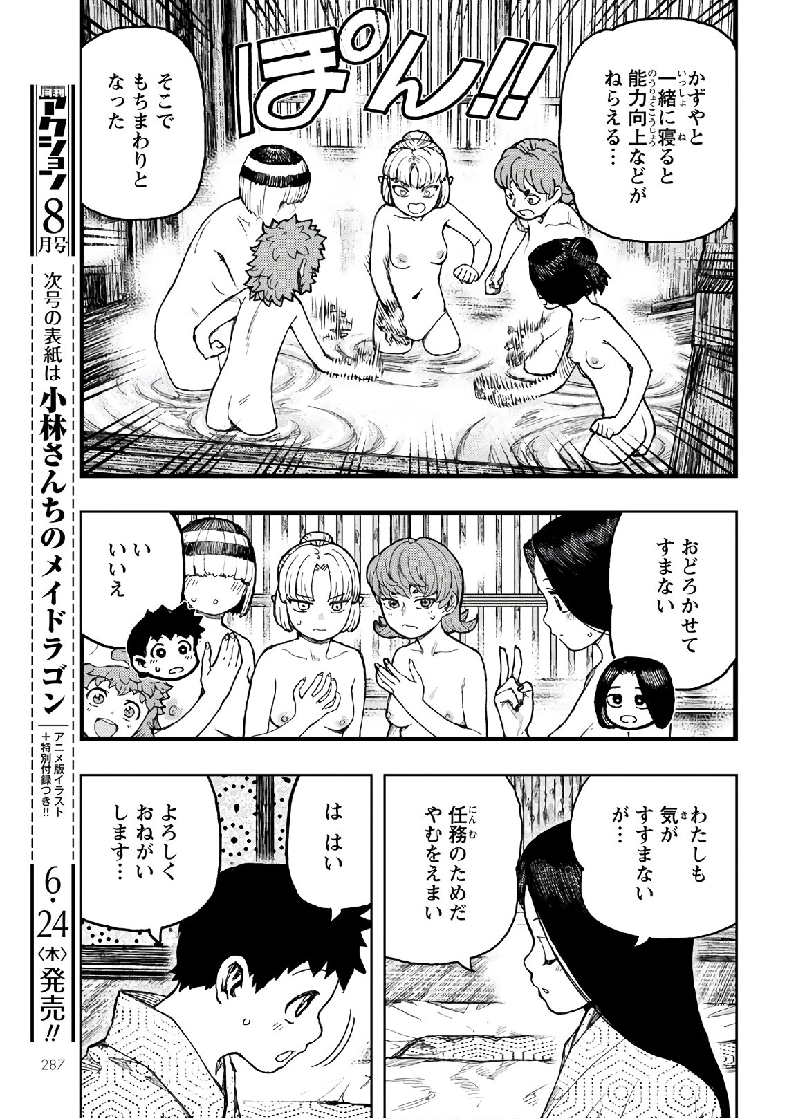 つぐもも Chap 139 - Next Chap 140