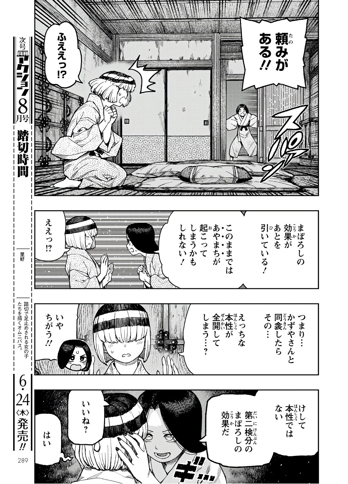 つぐもも Chap 139 - Next Chap 140