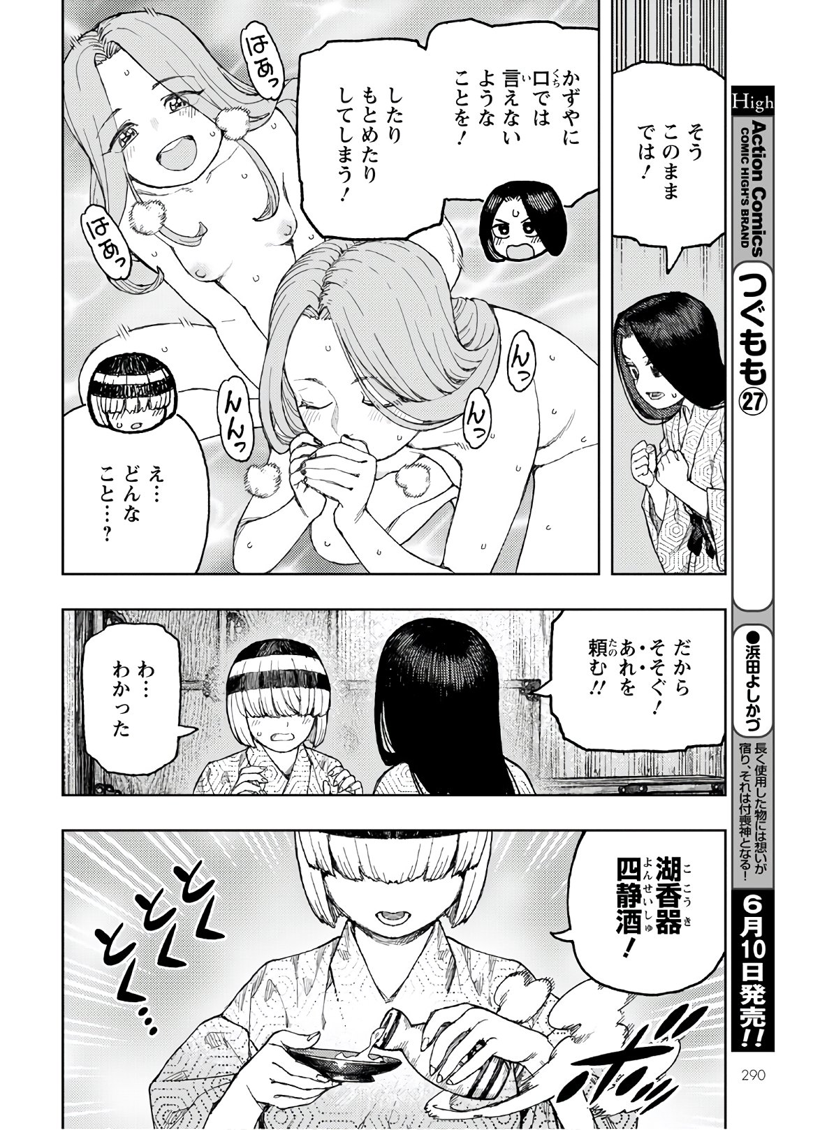 つぐもも Chap 139 - Next Chap 140