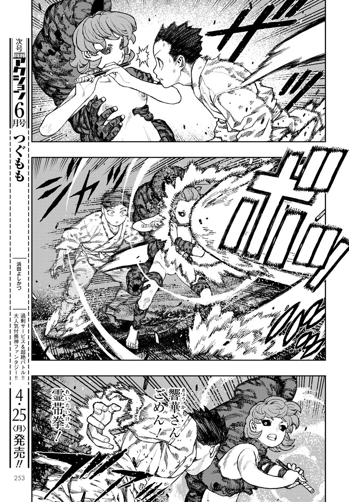 つぐもも Chap 147 - Next Chap 148