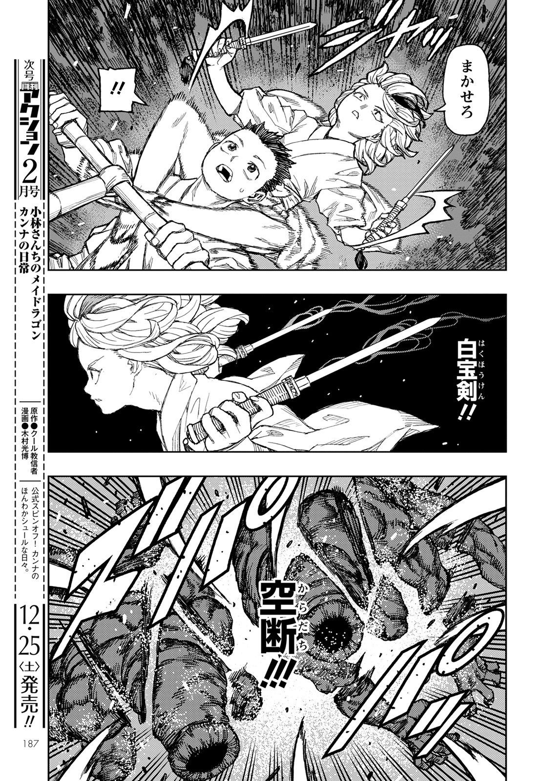 つぐもも Chap 144 - Next Chap 145