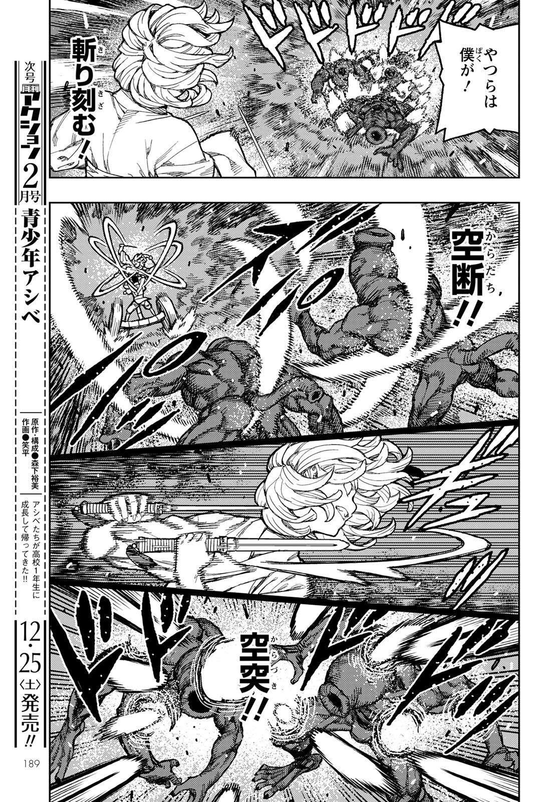 つぐもも Chap 144 - Next Chap 145