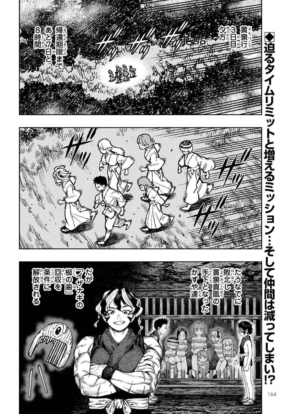 つぐもも Chap 144 - Next Chap 145