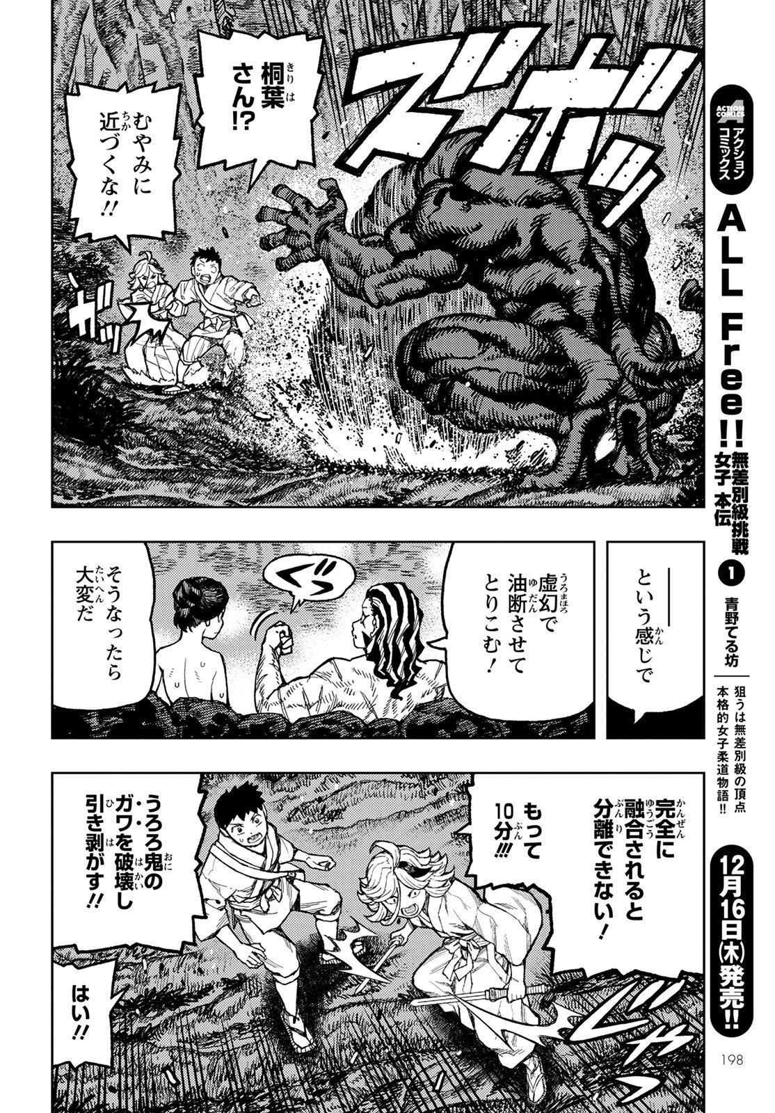 つぐもも Chap 144 - Next Chap 145