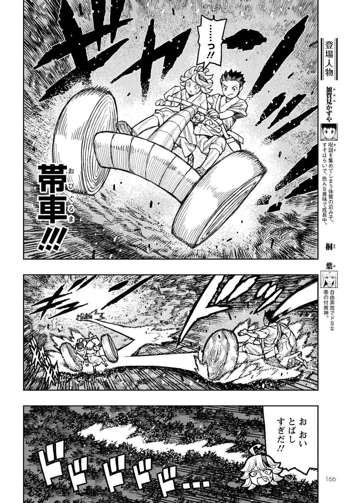 つぐもも Chap 144 - Next Chap 145