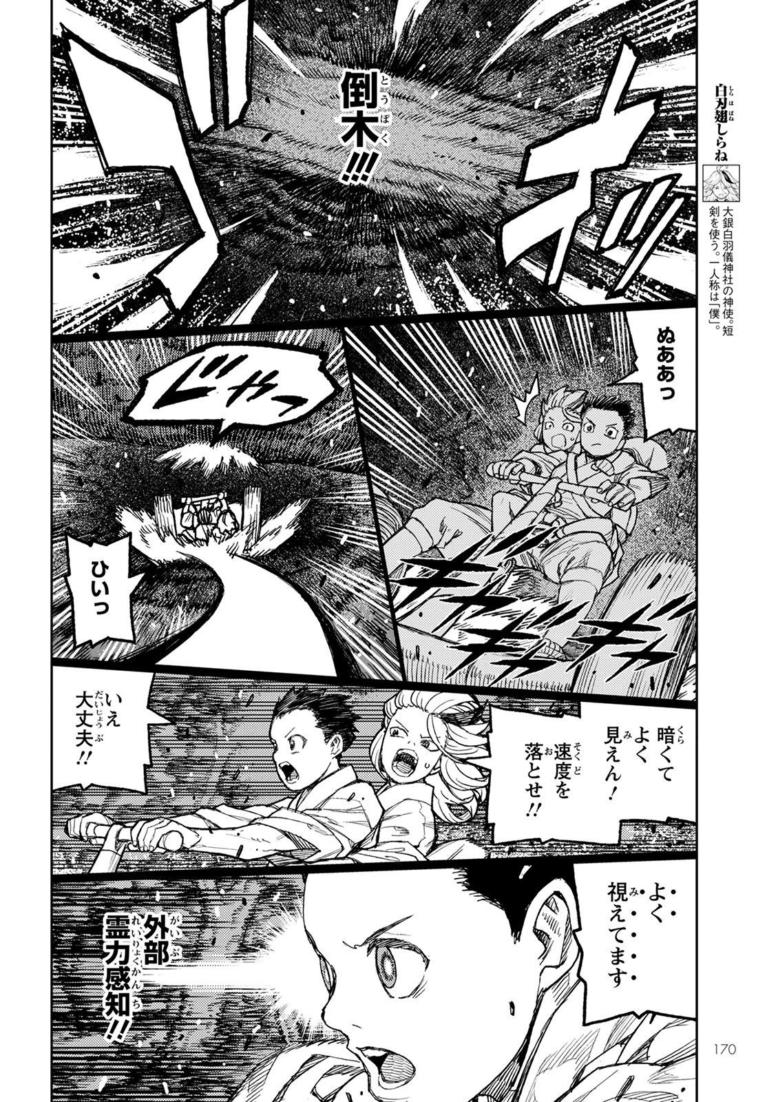 つぐもも Chap 144 - Next Chap 145