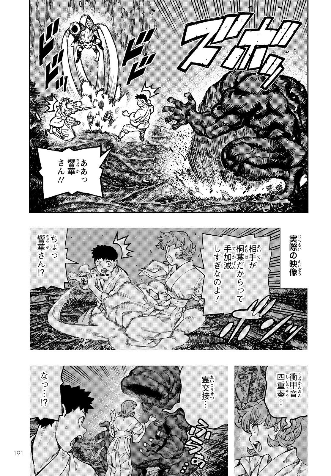 つぐもも Chap 145 - Next Chap 146