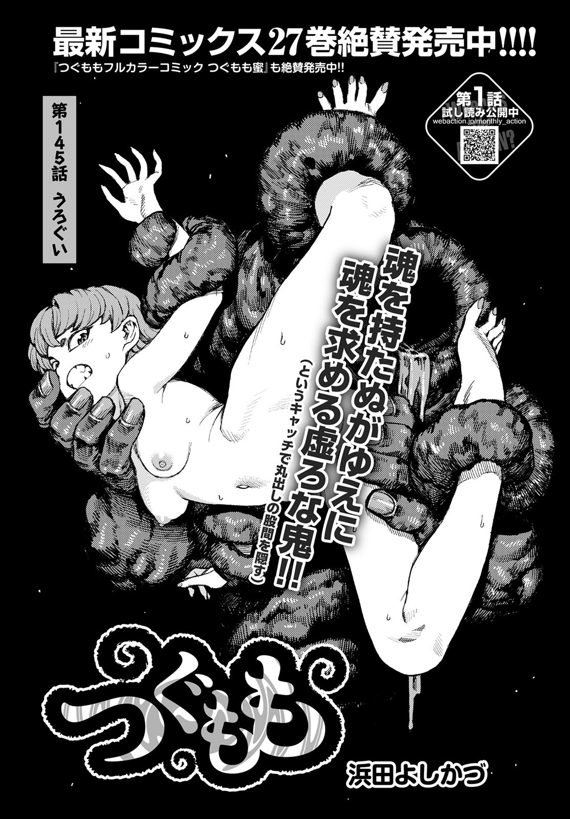 つぐもも Chap 145 - Next Chap 146