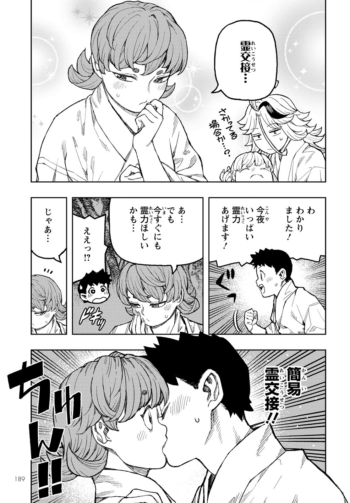 つぐもも Chap 145 - Next Chap 146