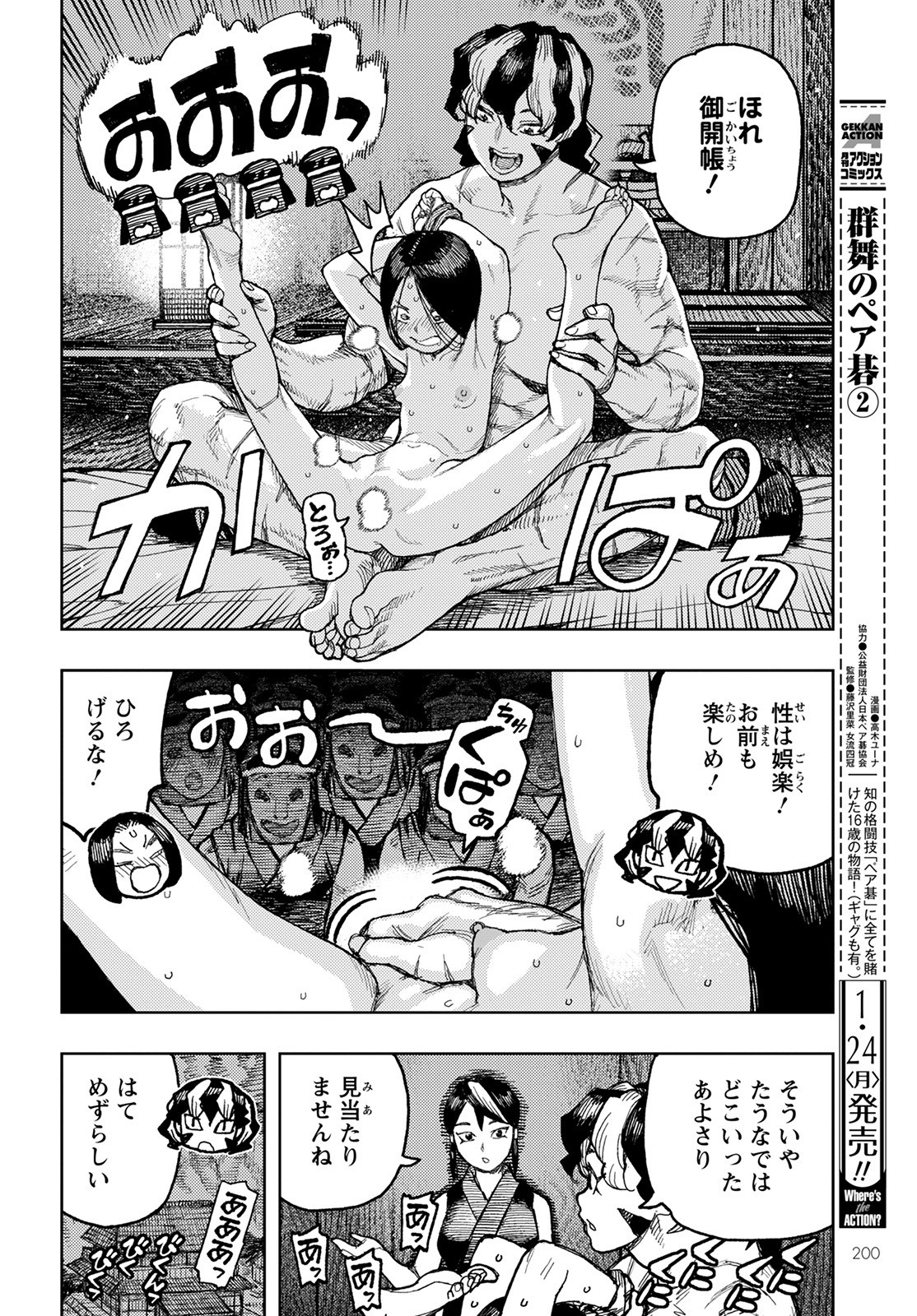 つぐもも Chap 145 - Next Chap 146
