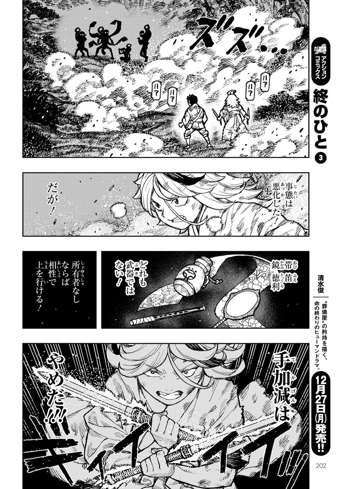つぐもも Chap 145 - Next Chap 146