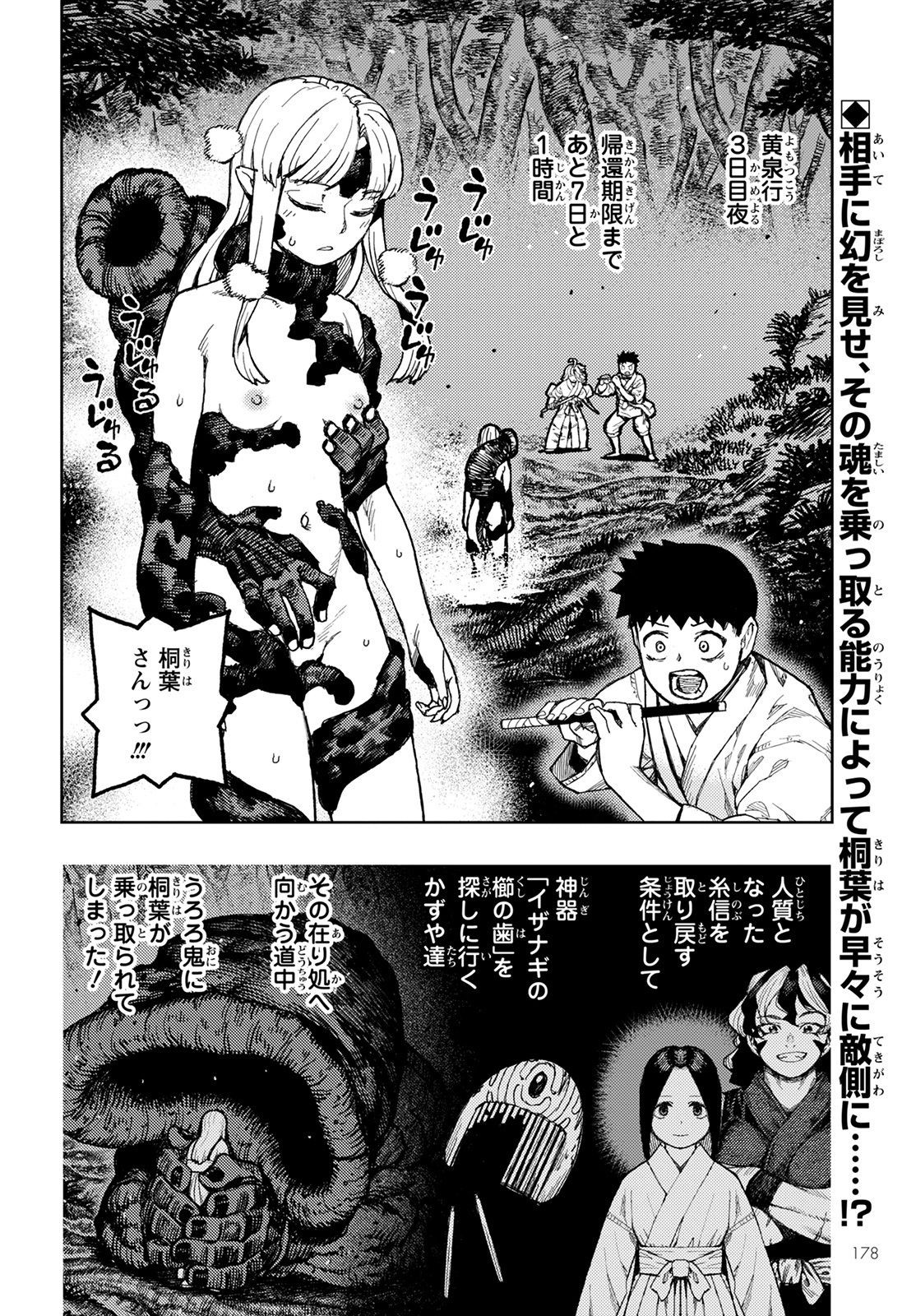 つぐもも Chap 145 - Next Chap 146