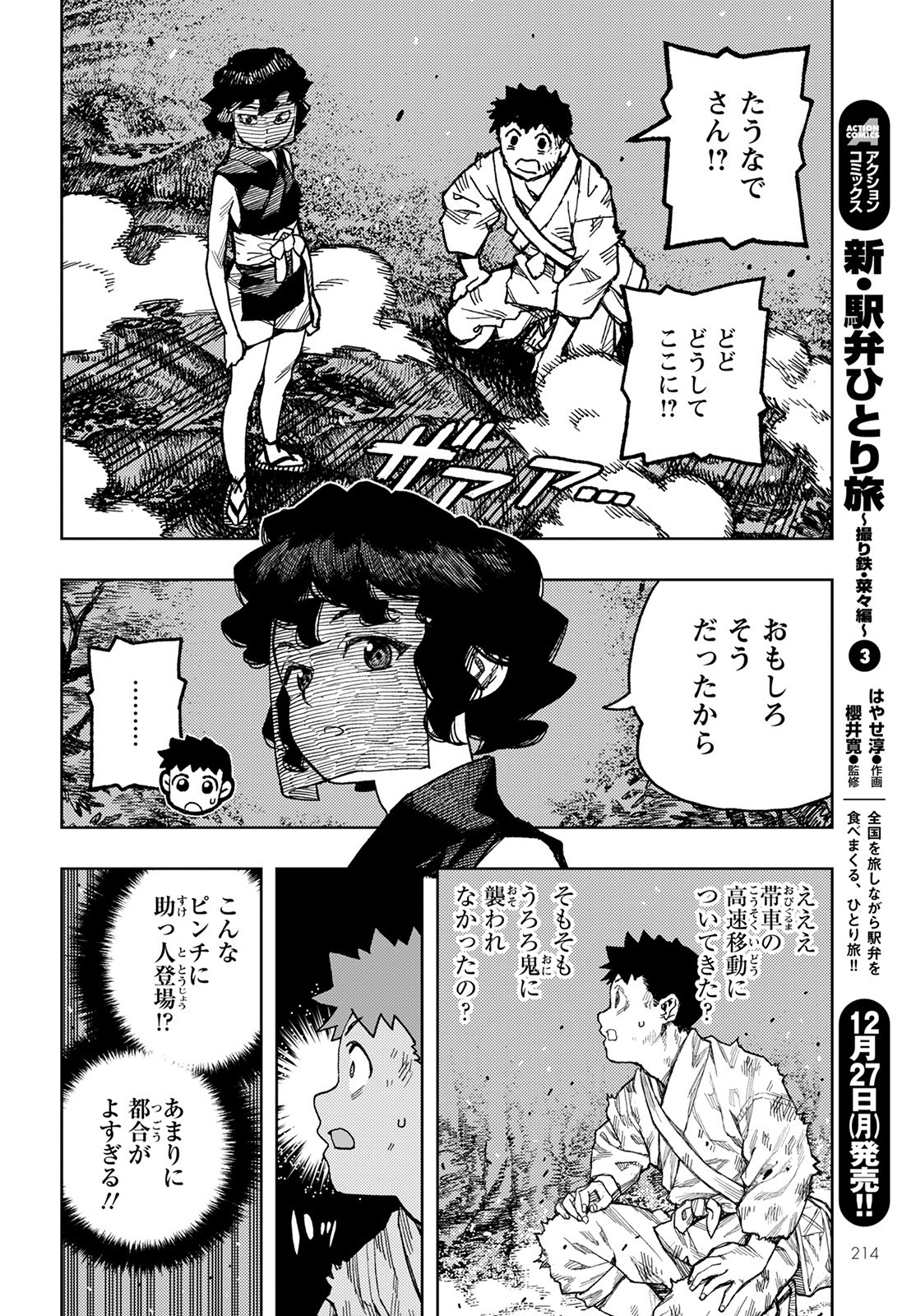 つぐもも Chap 145 - Next Chap 146