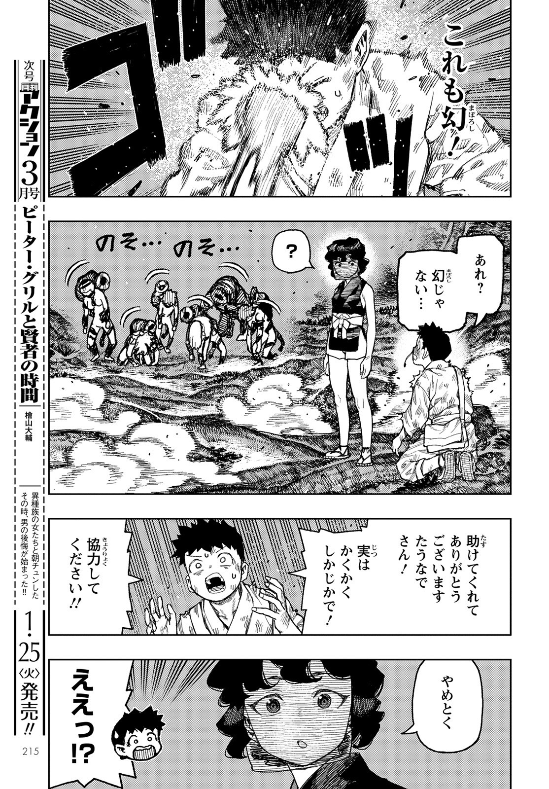 つぐもも Chap 145 - Next Chap 146