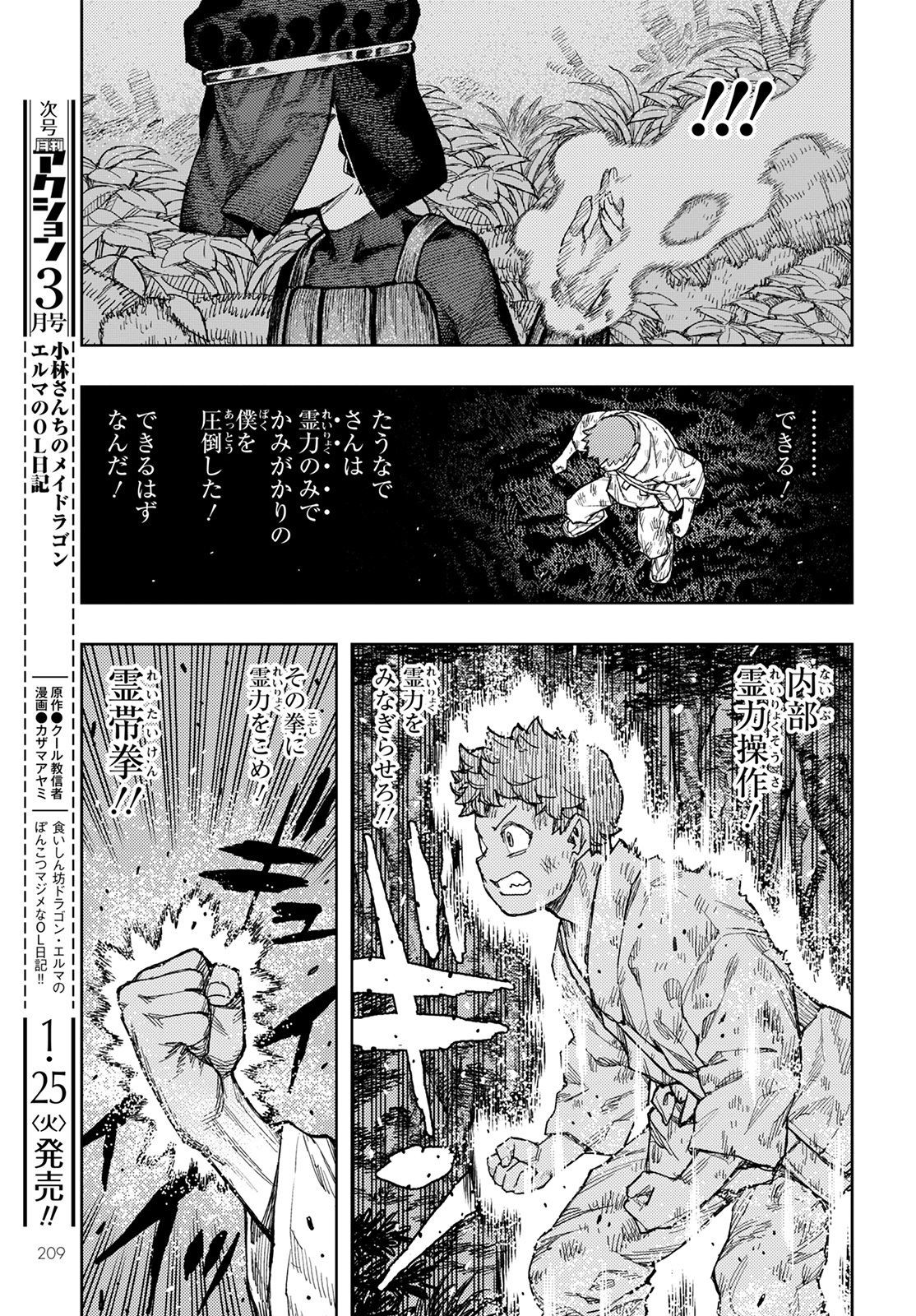 つぐもも Chap 145 - Next Chap 146